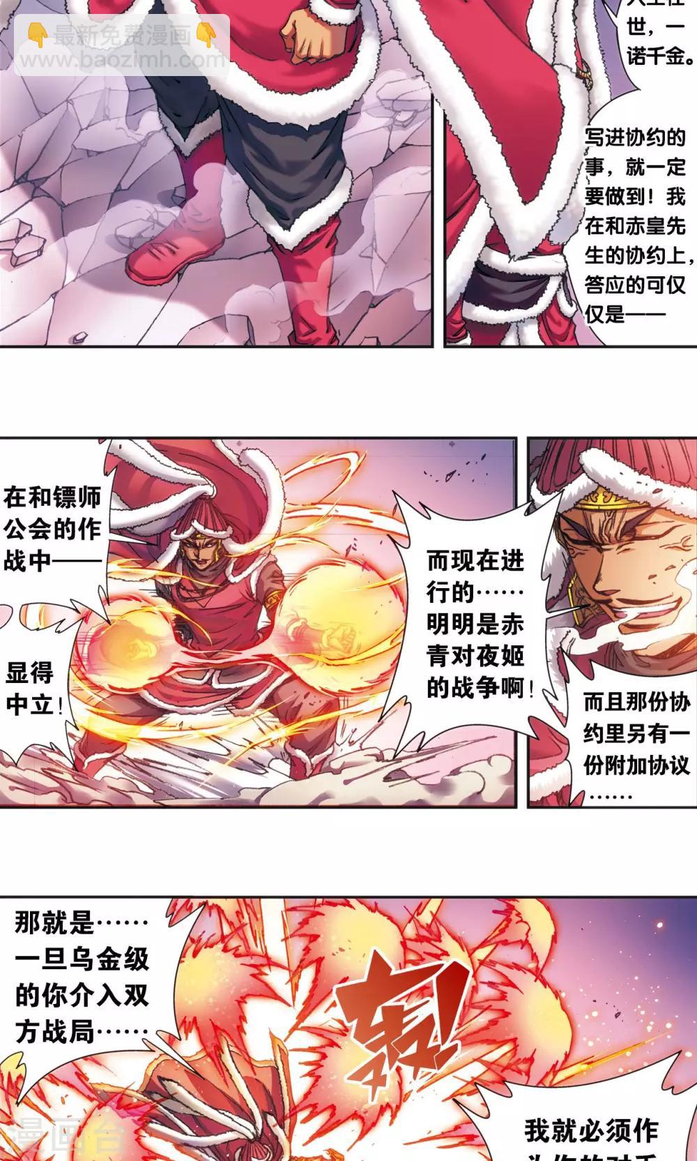 第189话 狮吼VS龙吟-第198话