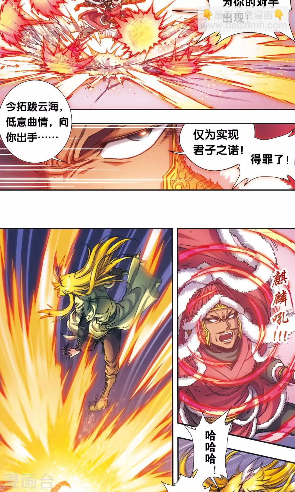 第189话 狮吼VS龙吟-第198话