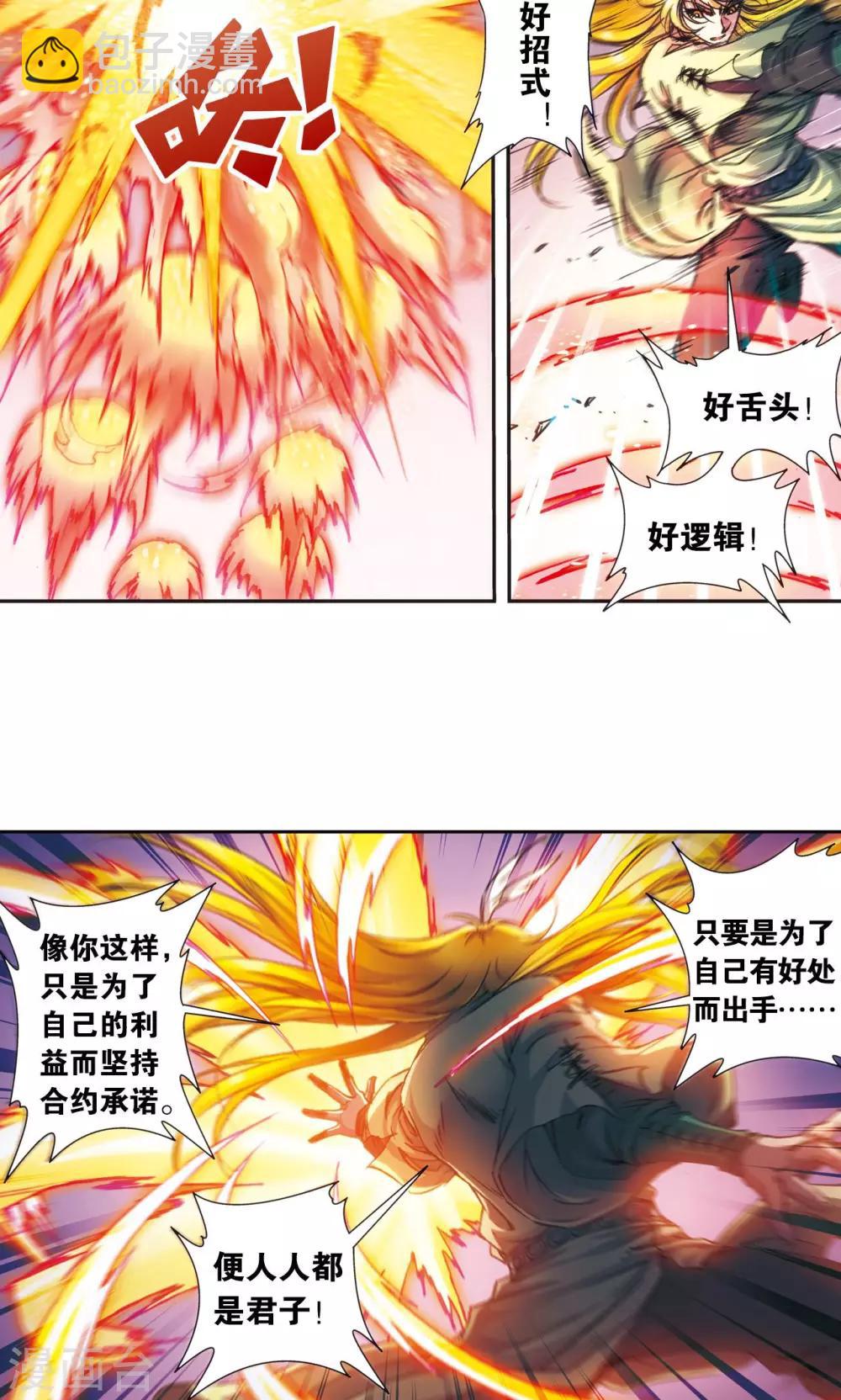 第189话 狮吼VS龙吟-第198话