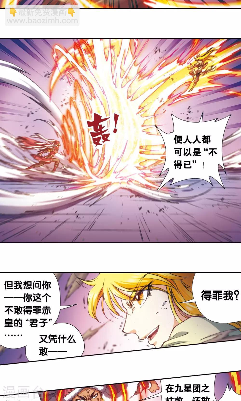 第189话 狮吼VS龙吟-第198话