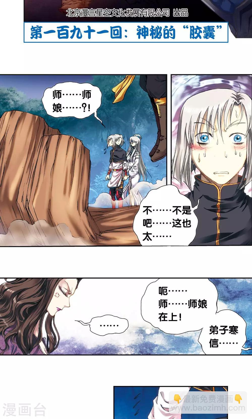 第191话 神秘的&ldquo;胶囊&rdquo;-第200话