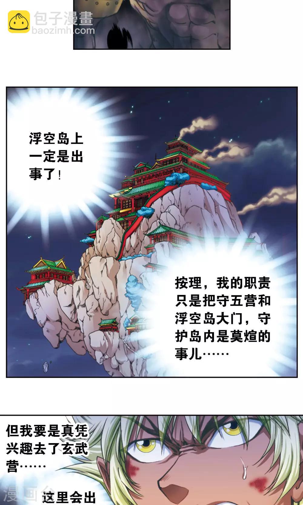 第191话 神秘的&ldquo;胶囊&rdquo;-第200话