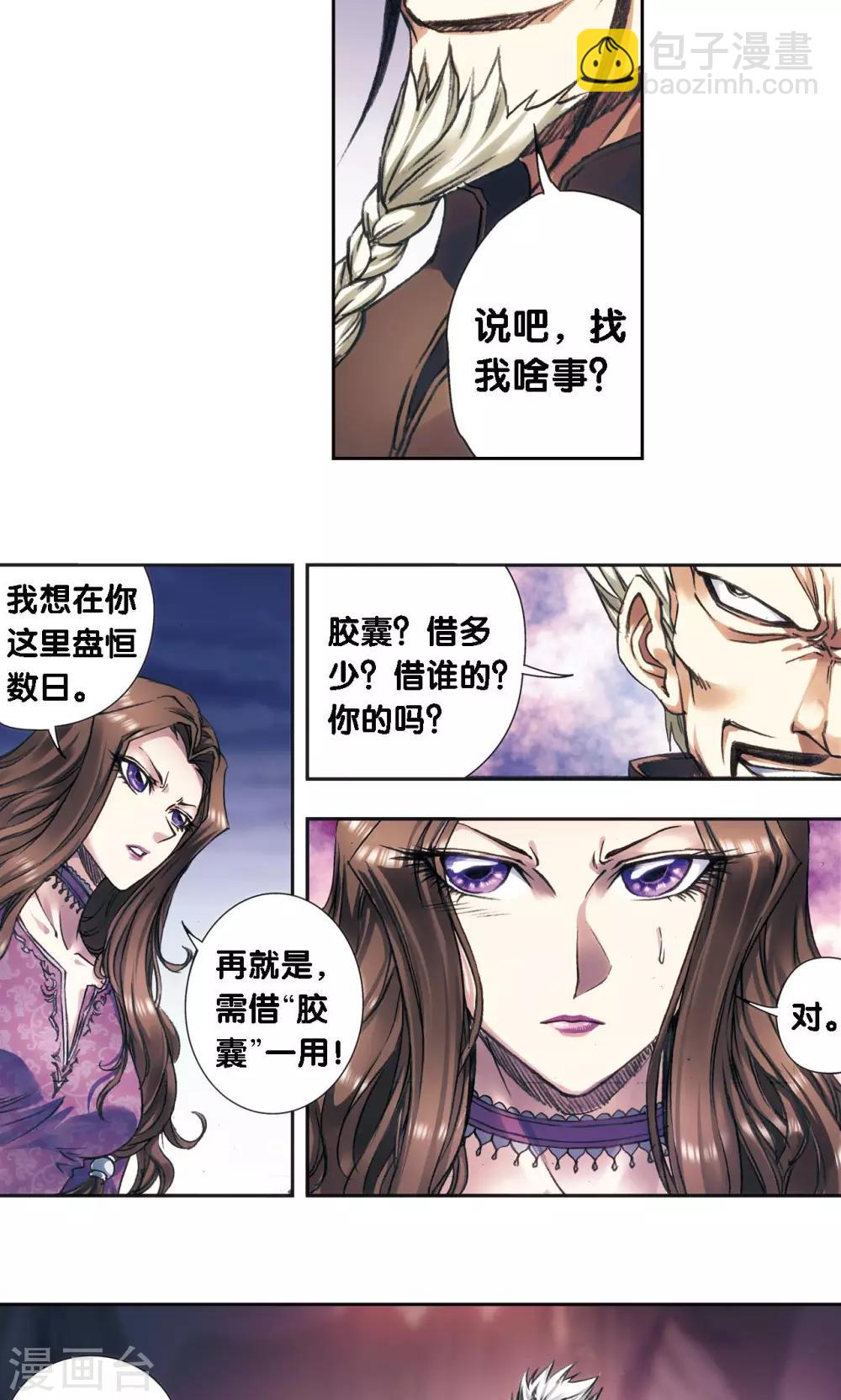 第191话 神秘的&ldquo;胶囊&rdquo;-第200话