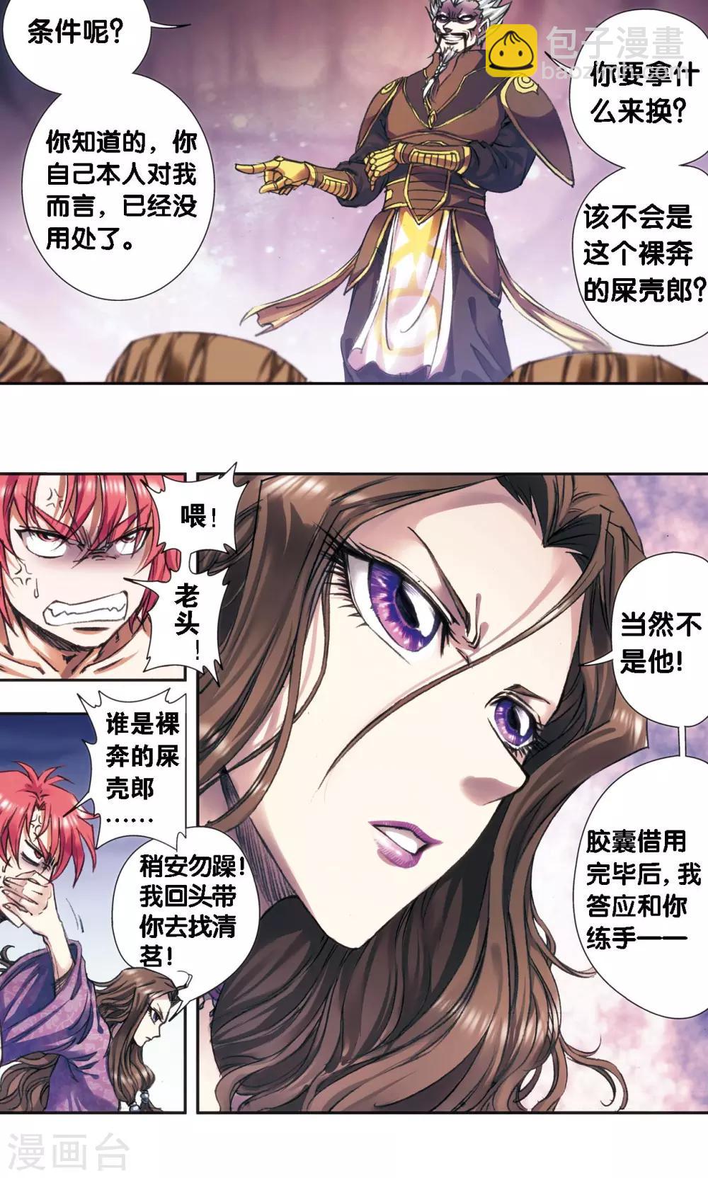 第191话 神秘的&ldquo;胶囊&rdquo;-第200话