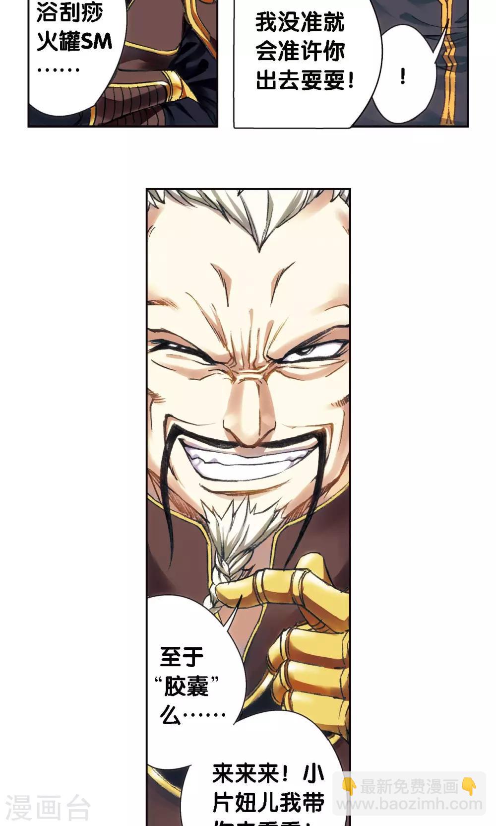 第191话 神秘的&ldquo;胶囊&rdquo;-第200话