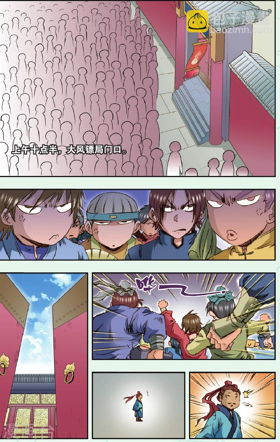 特别篇 大风镖局的包子-第202话