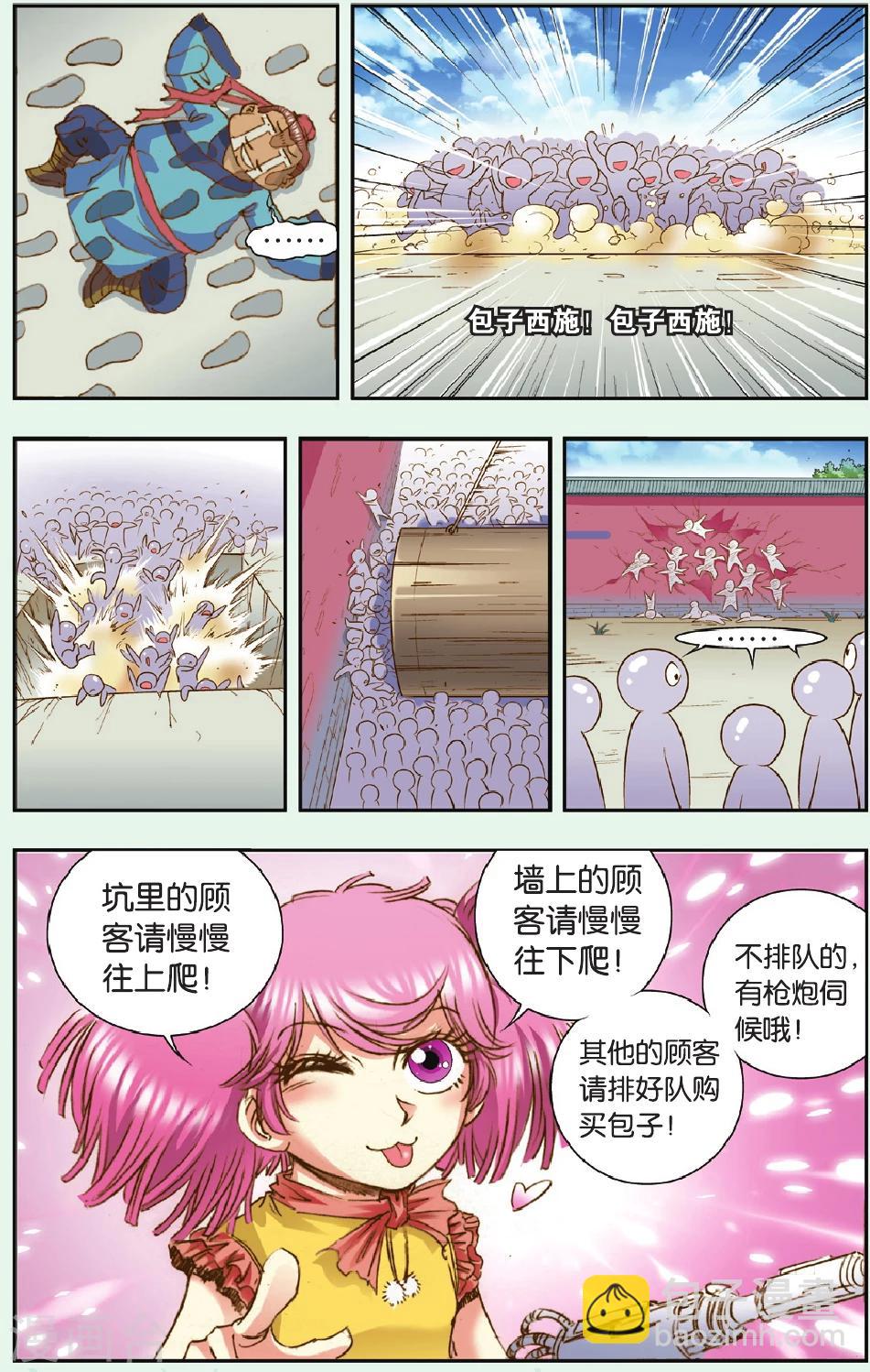 特别篇 大风镖局的包子-第202话