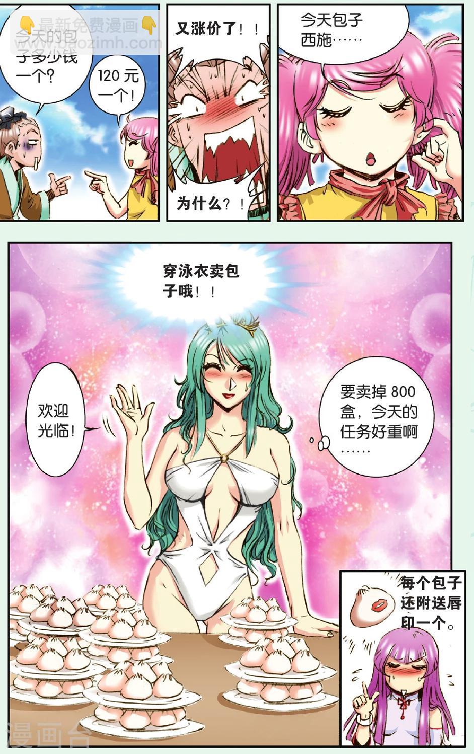 特别篇 大风镖局的包子-第202话