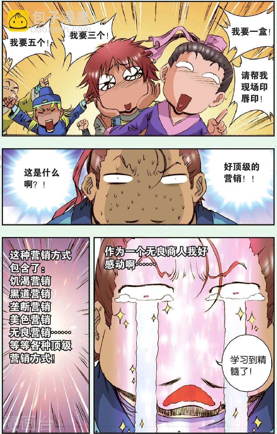 特别篇 大风镖局的包子-第202话