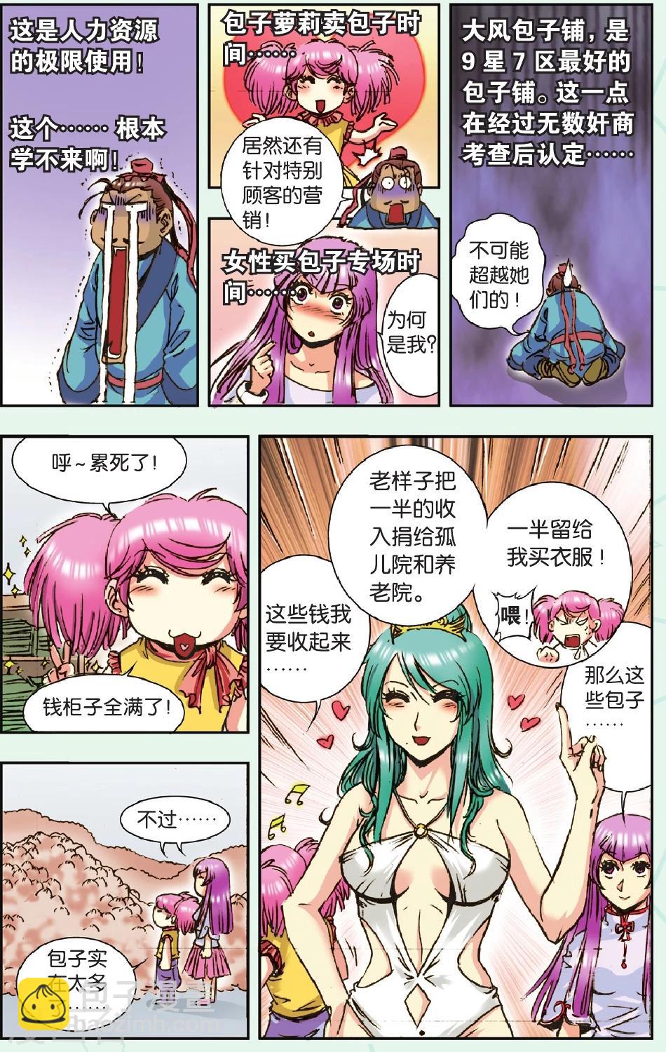 特别篇 大风镖局的包子-第202话