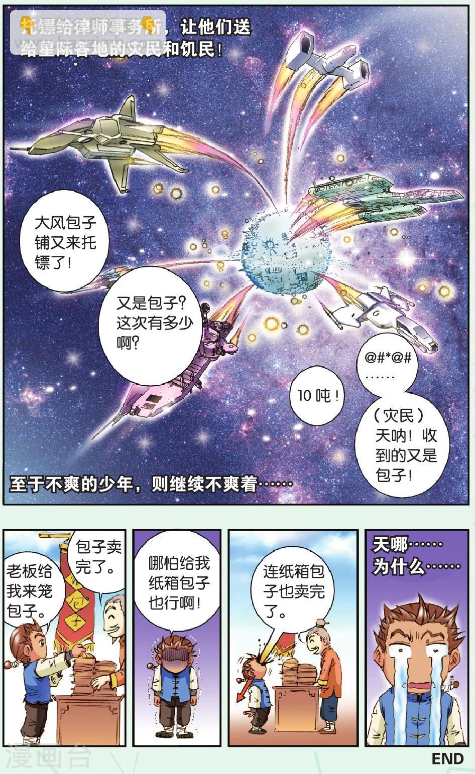 特别篇 大风镖局的包子-第202话