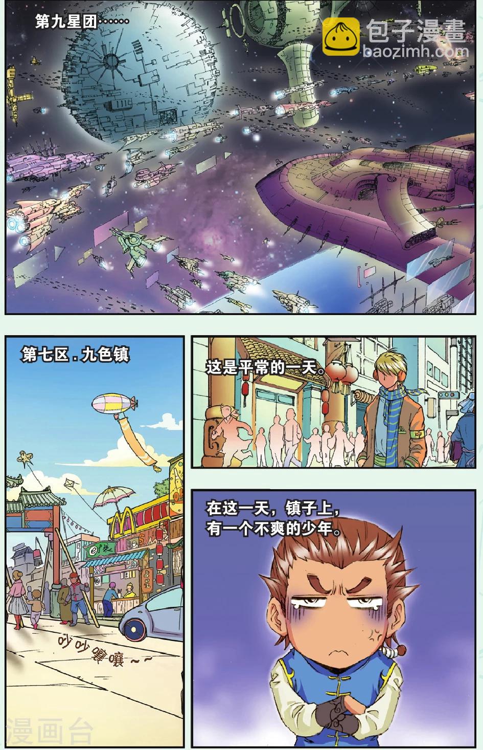 特别篇 大风镖局的包子-第202话