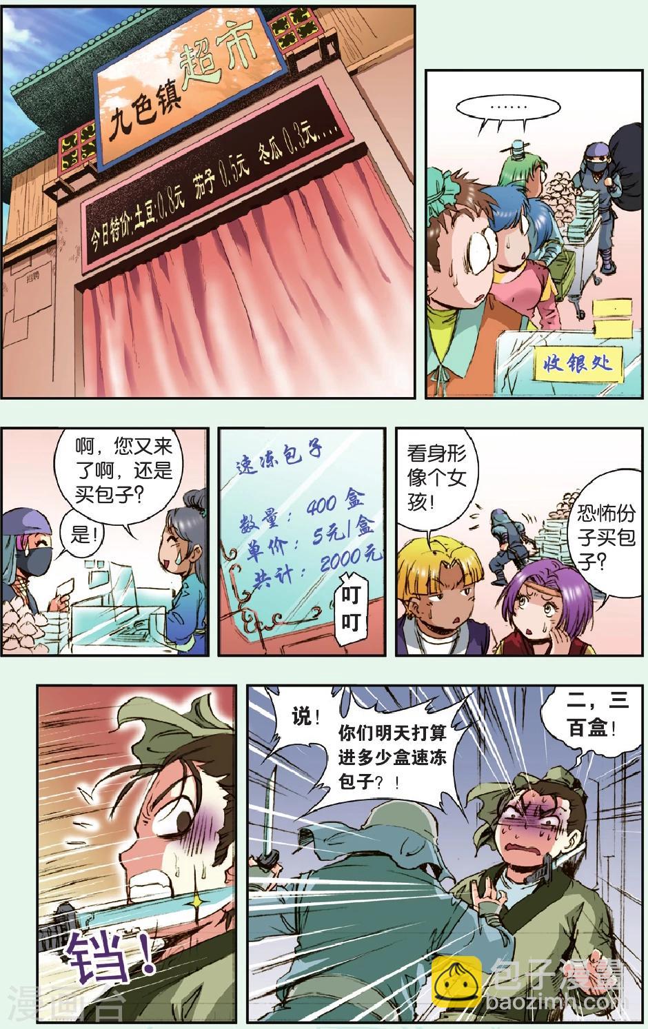特别篇 大风镖局的包子-第202话