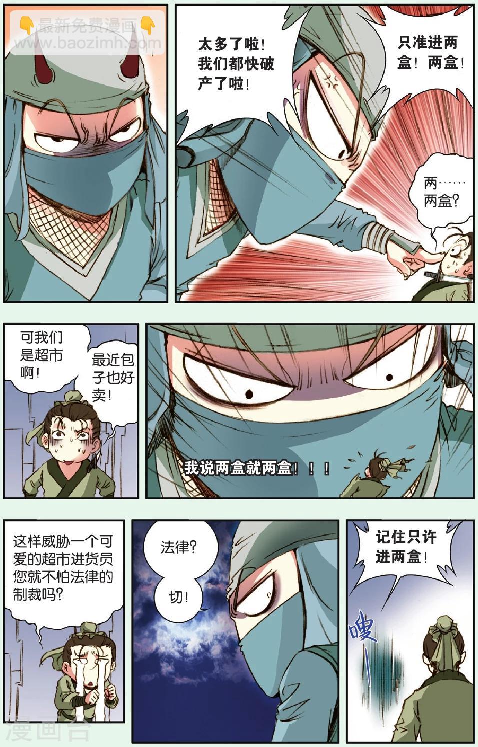 特别篇 大风镖局的包子-第202话