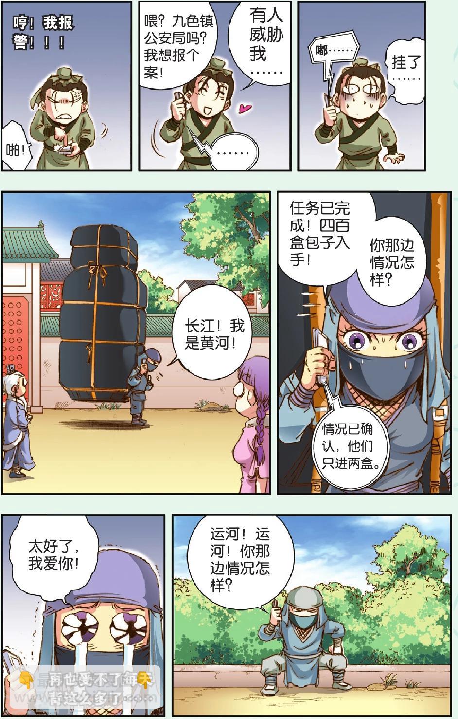 特别篇 大风镖局的包子-第202话