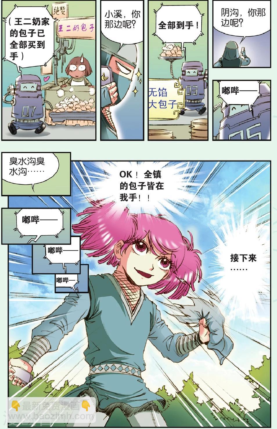 特别篇 大风镖局的包子-第202话