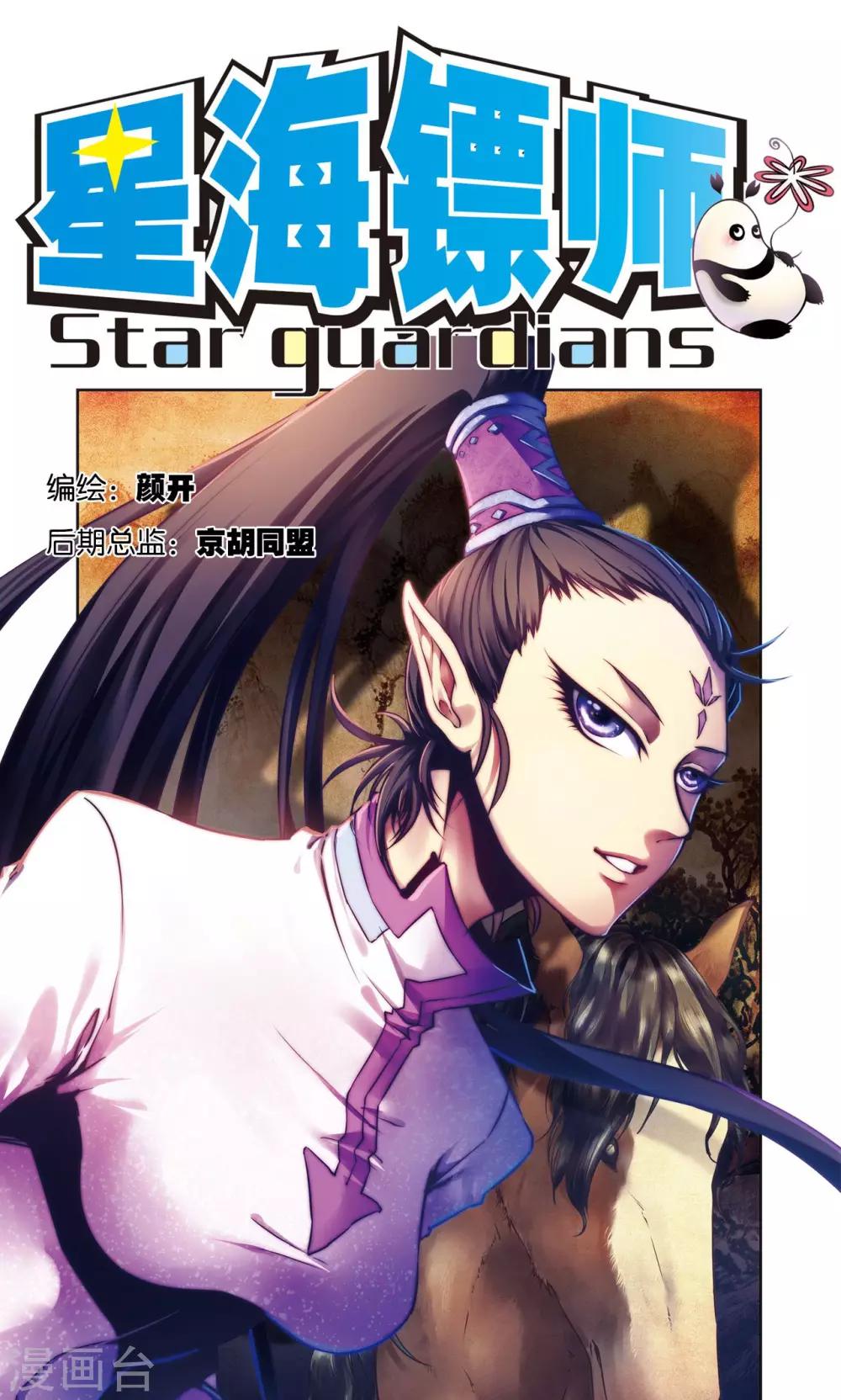 第193话 小偷&ldquo;清茗&rdquo;-第204话