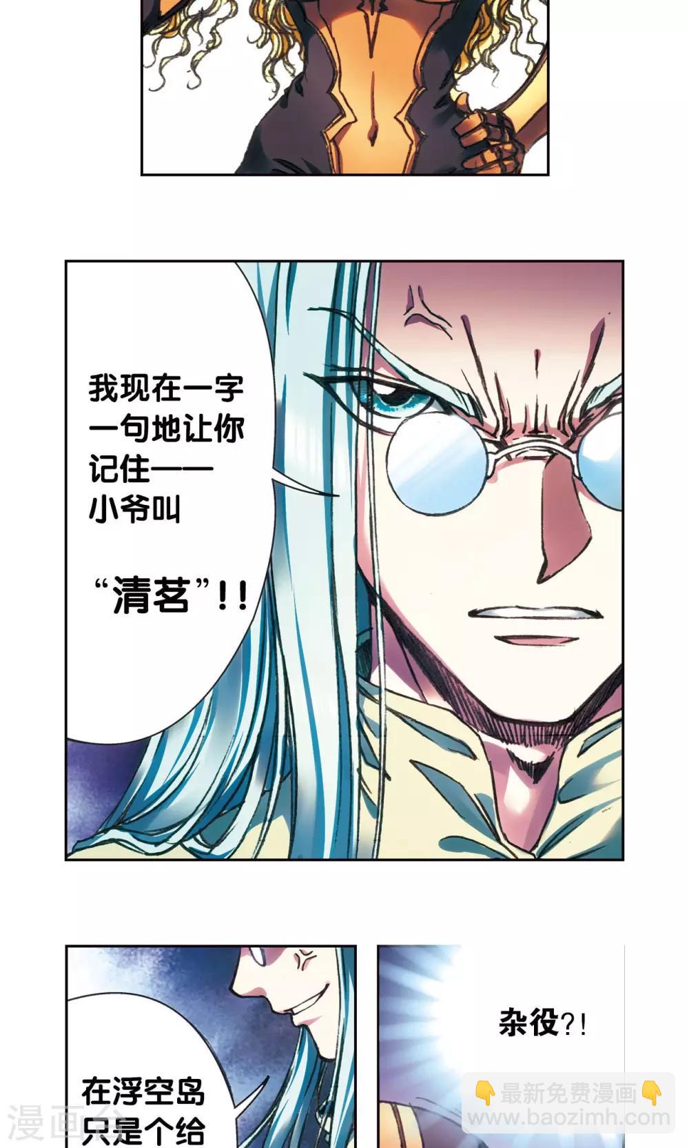 第193话 小偷&ldquo;清茗&rdquo;-第204话