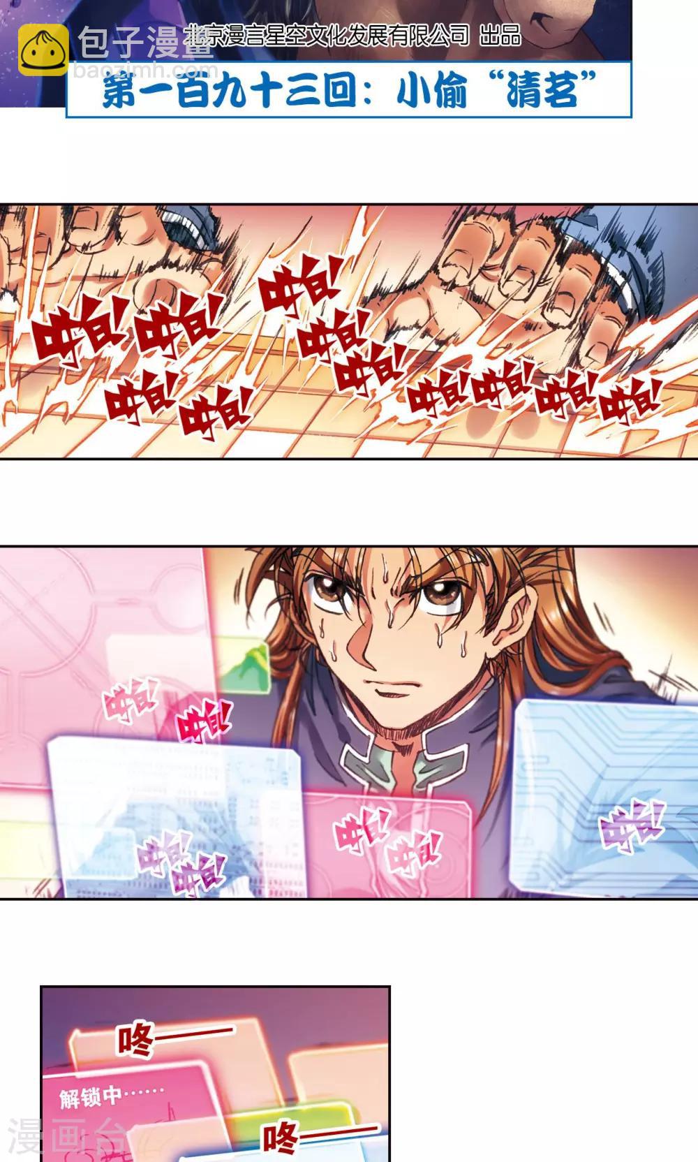 第193话 小偷&ldquo;清茗&rdquo;-第204话