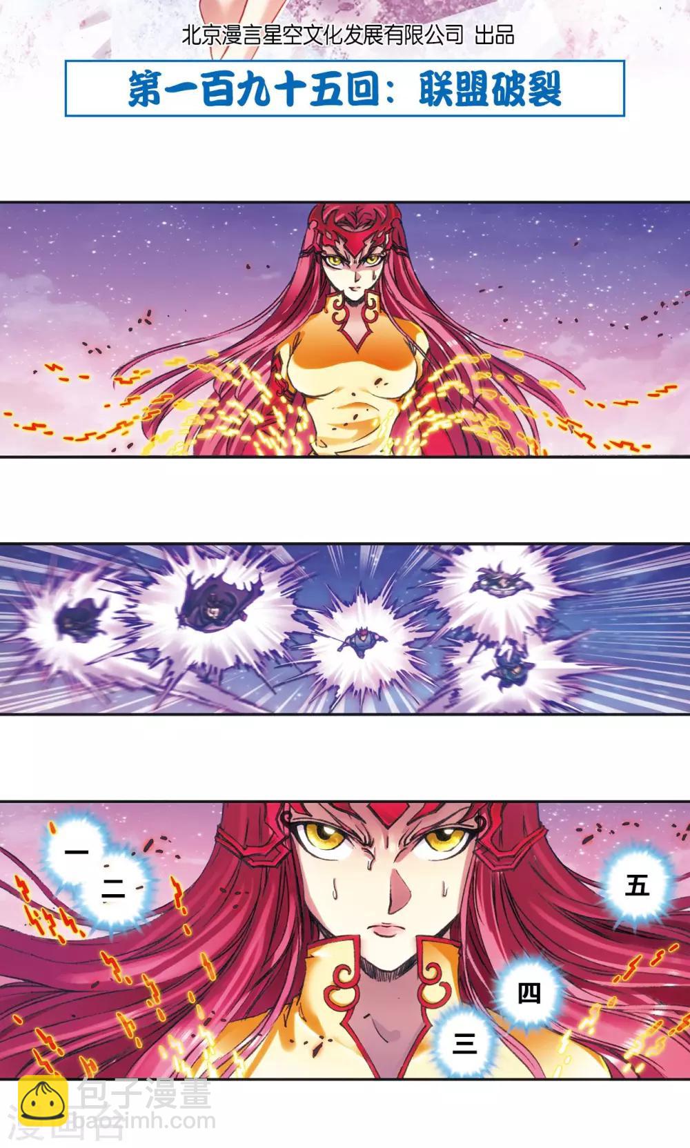 第195话 联盟破裂-第206话