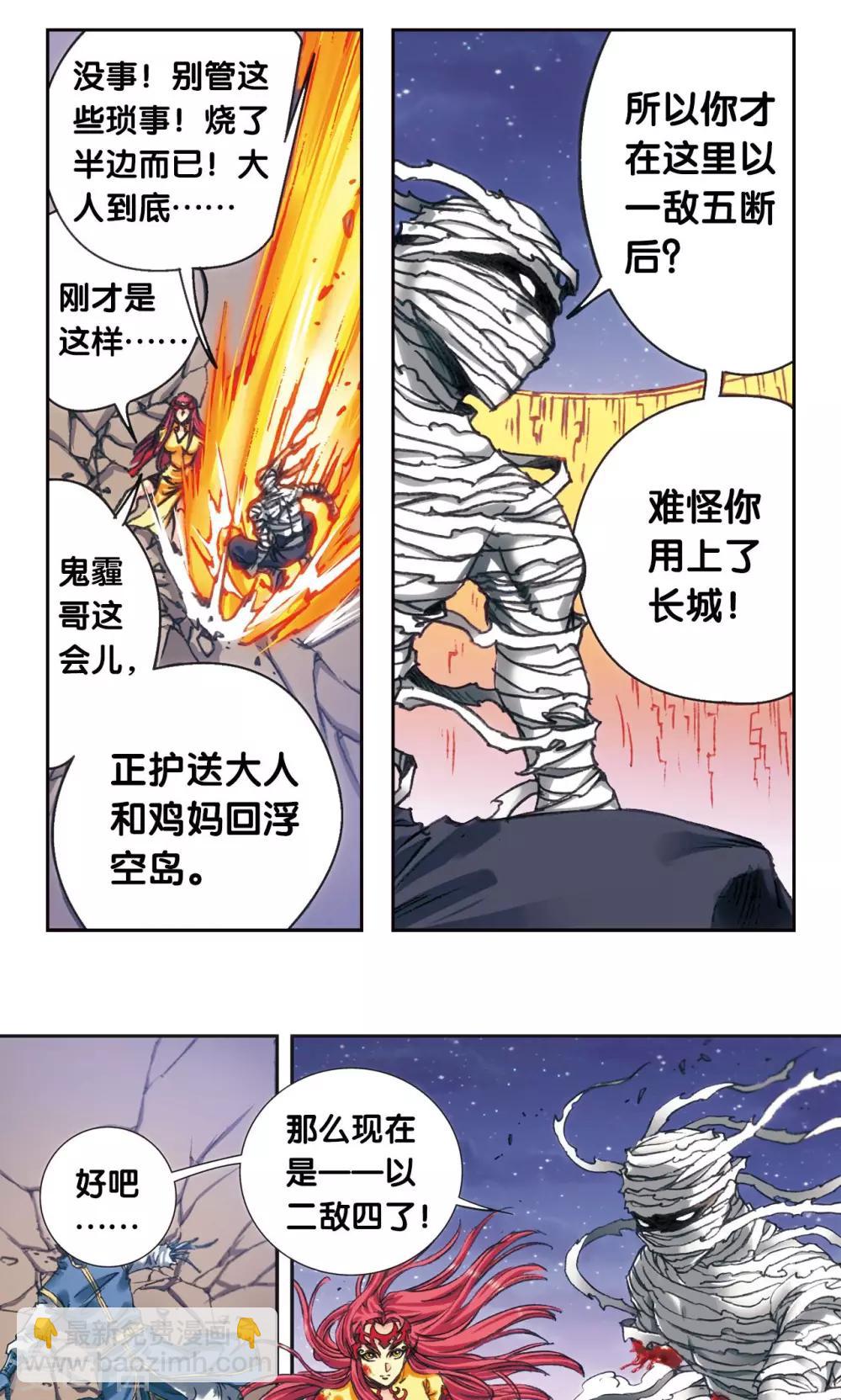 第195话 联盟破裂-第206话