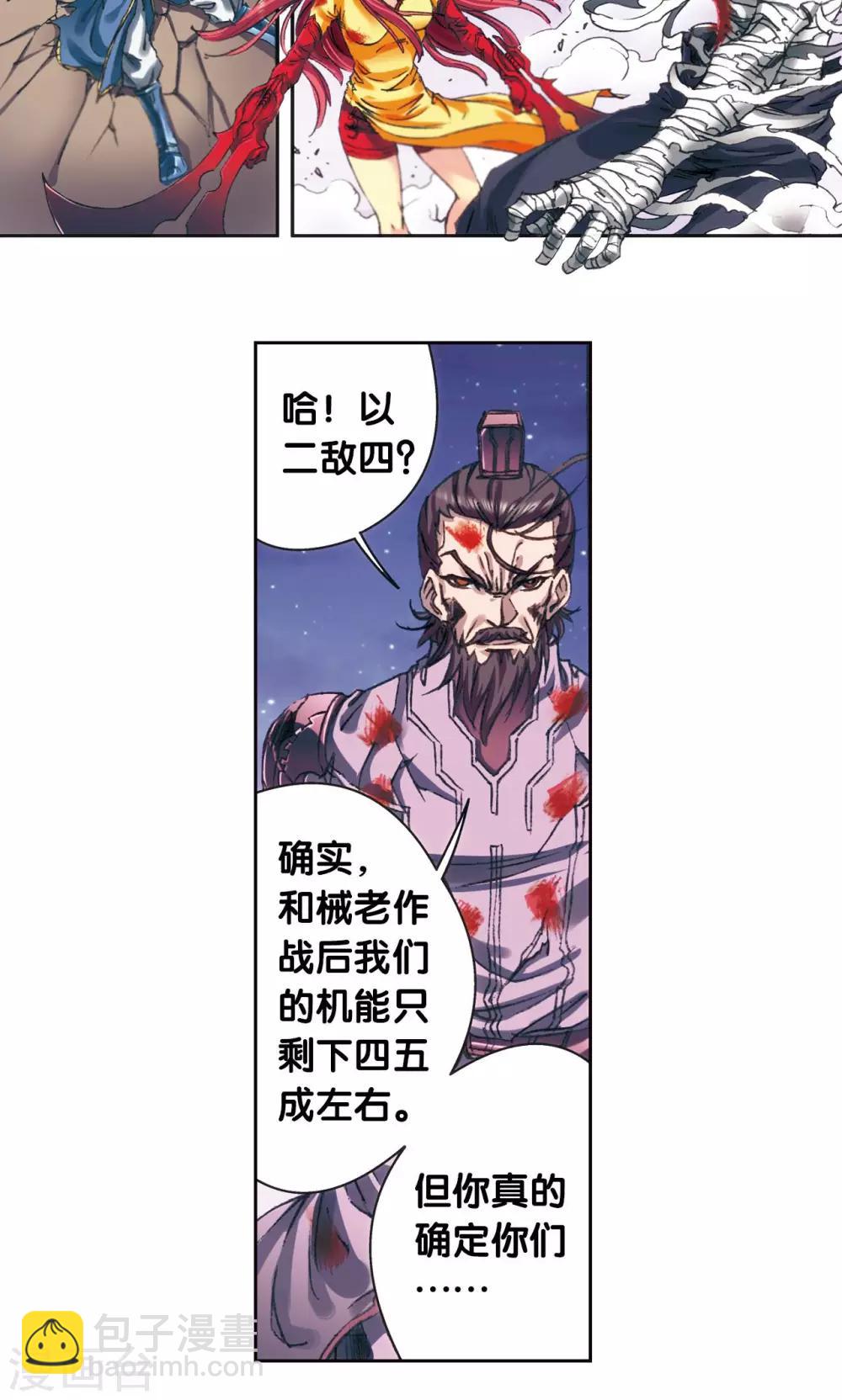 第195话 联盟破裂-第206话
