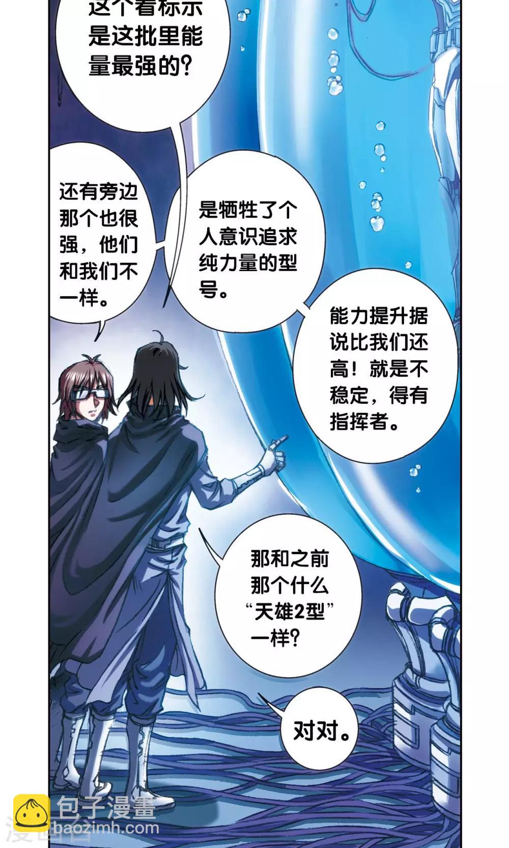 第195话 联盟破裂-第206话