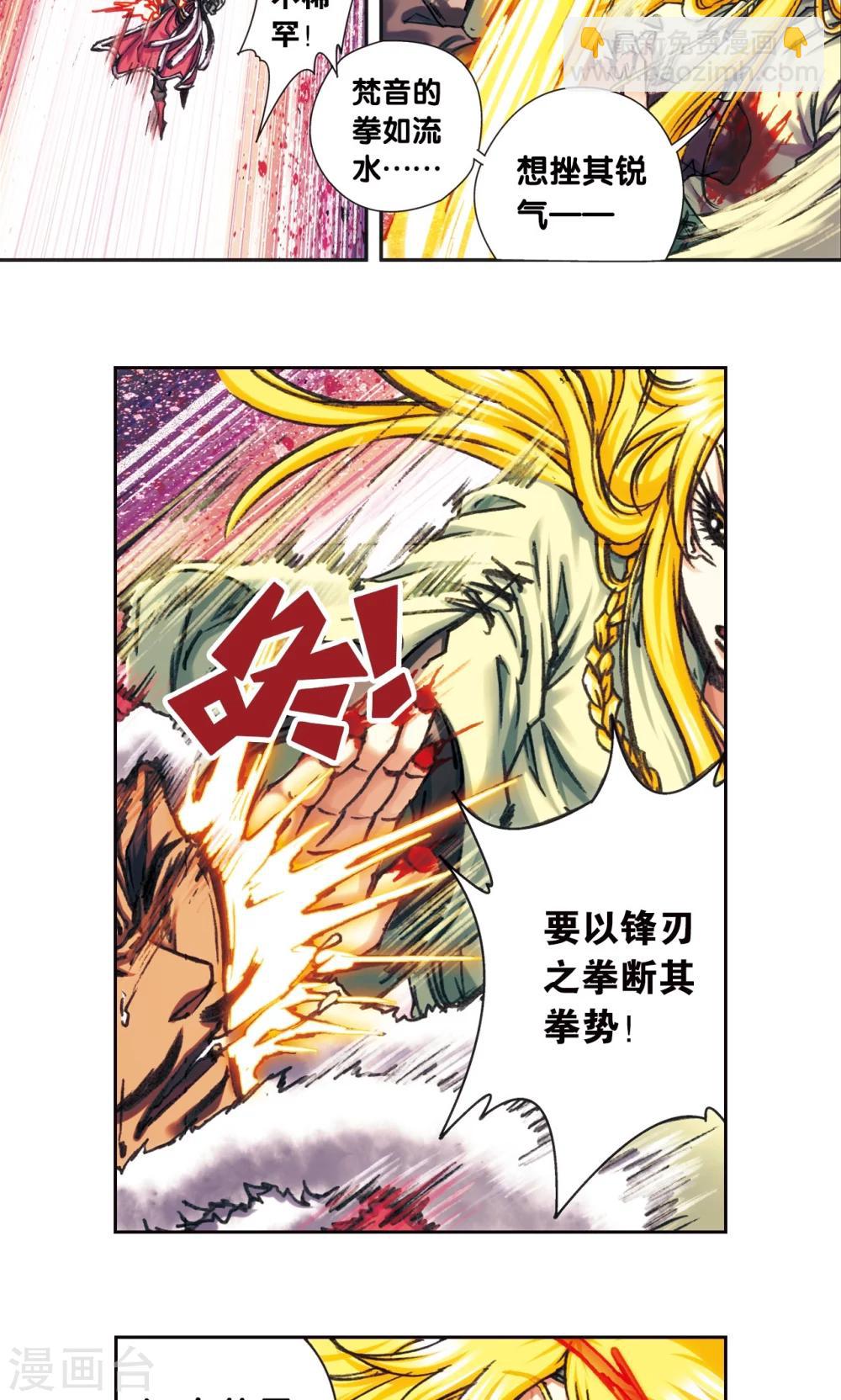 第197话 沙竭龙族-第208话