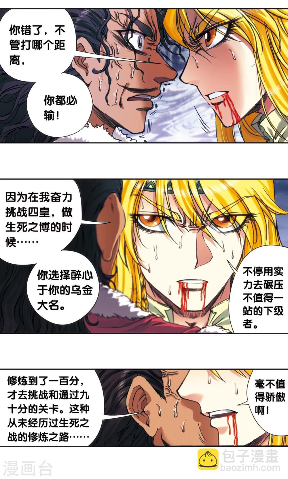 第197话 沙竭龙族-第208话