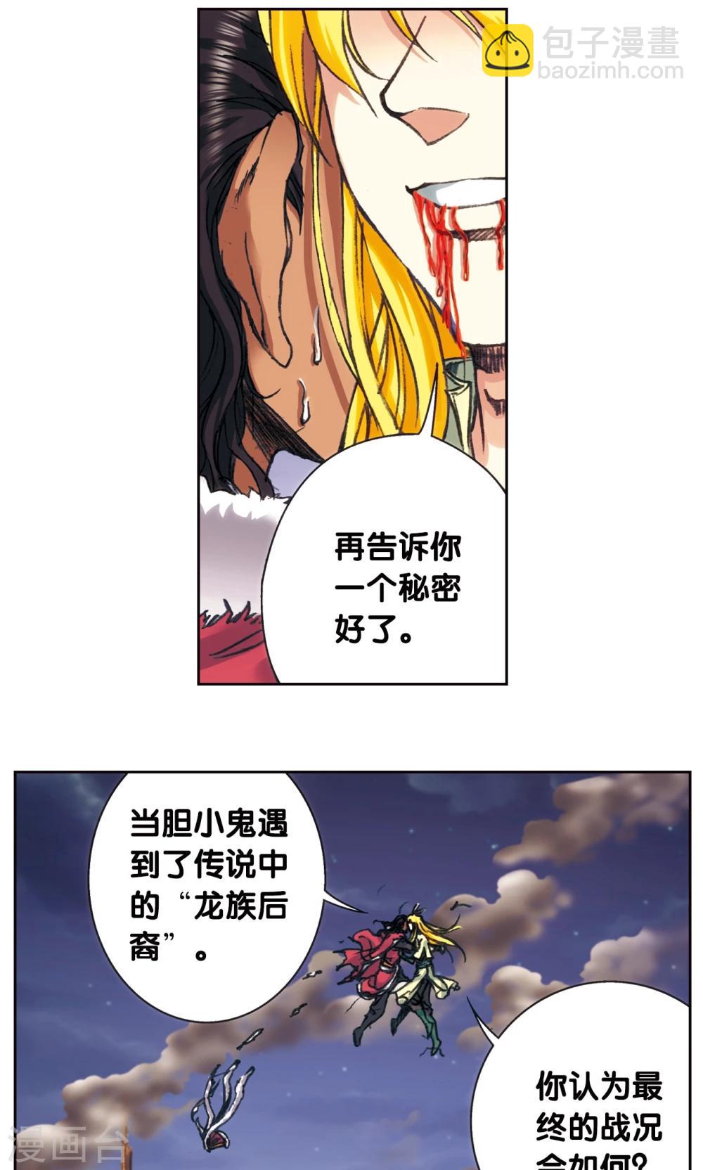 第197话 沙竭龙族-第208话