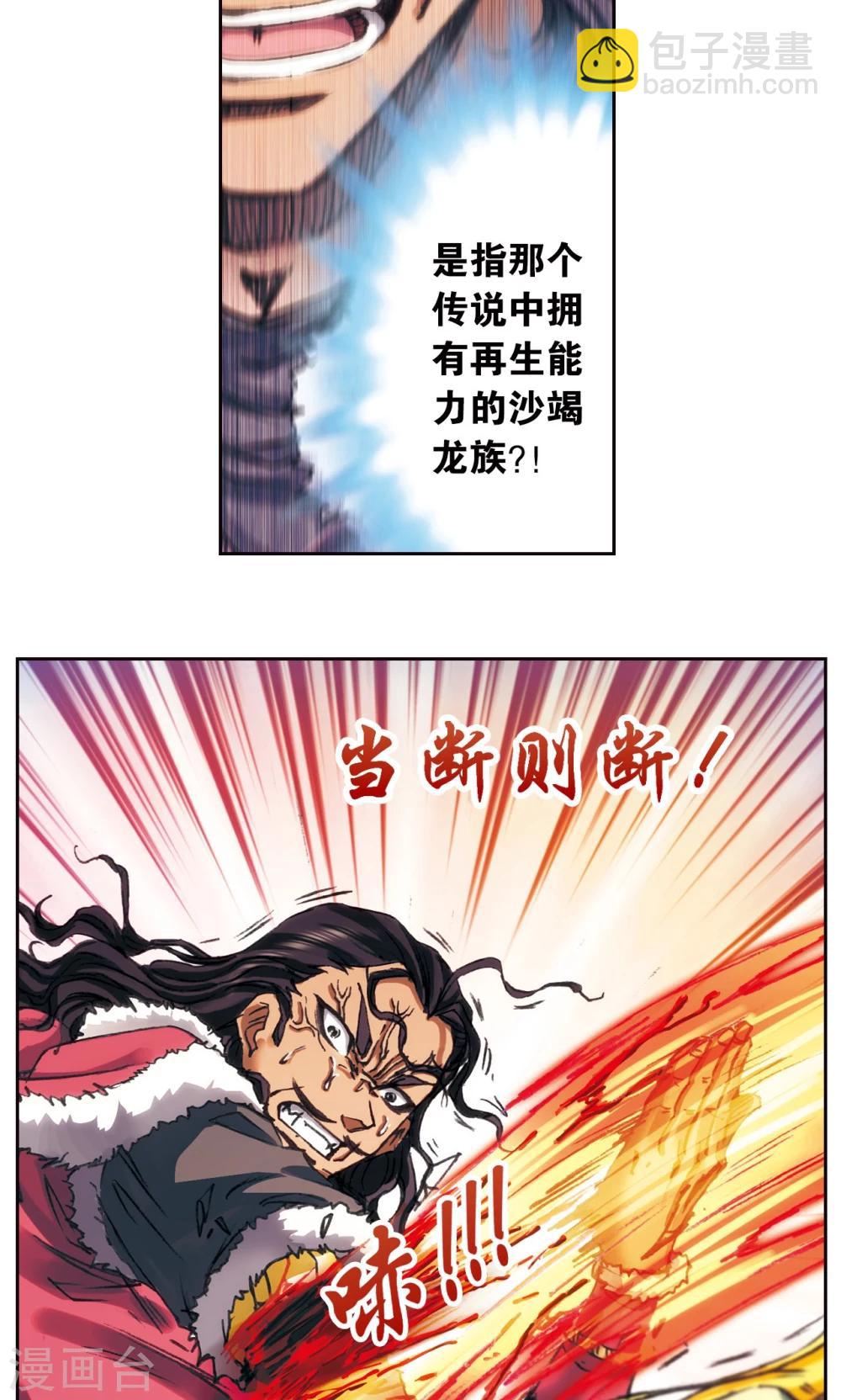 第197话 沙竭龙族-第208话