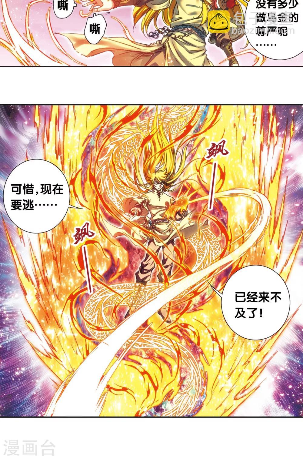 第197话 沙竭龙族-第208话