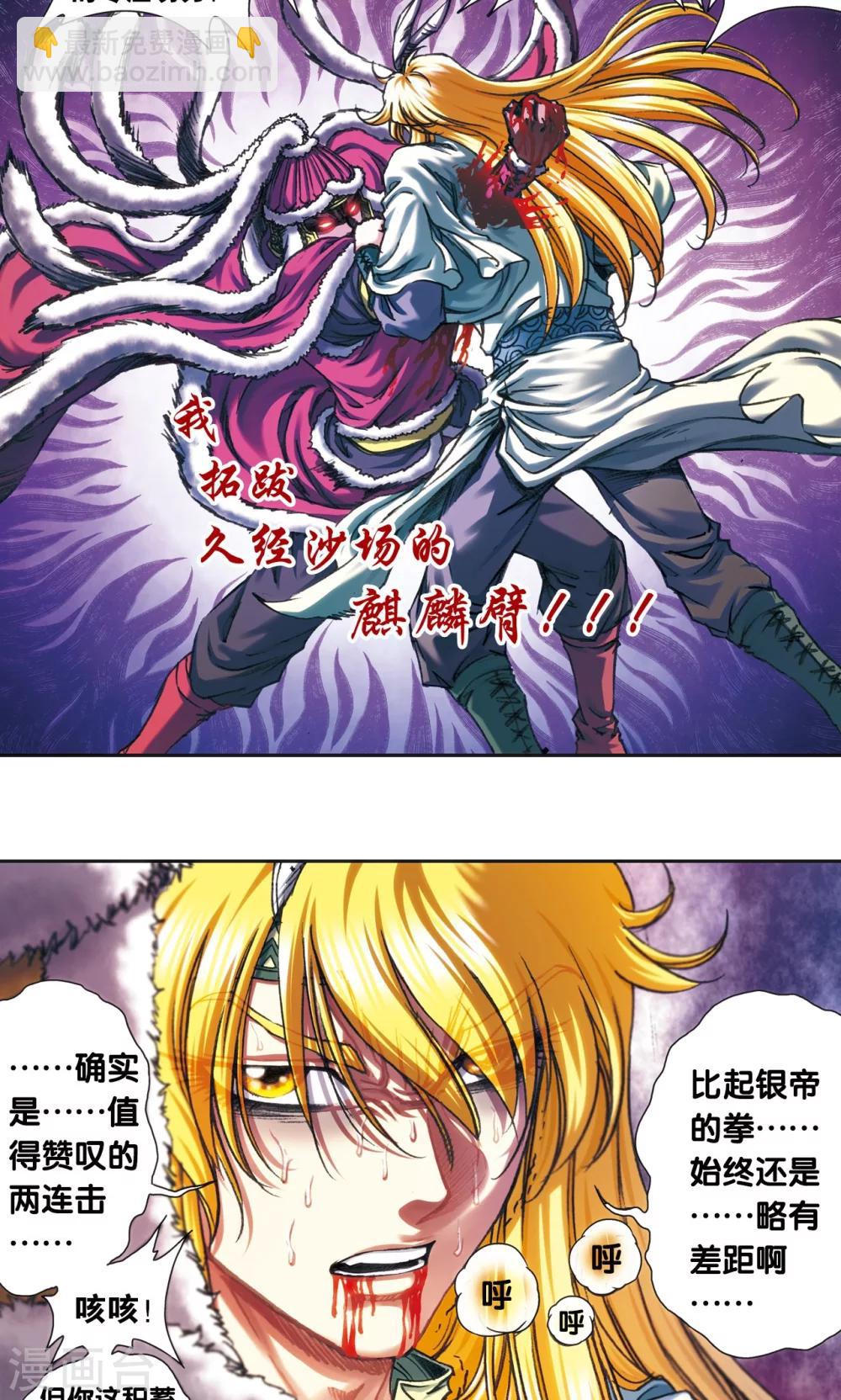第197话 沙竭龙族-第208话
