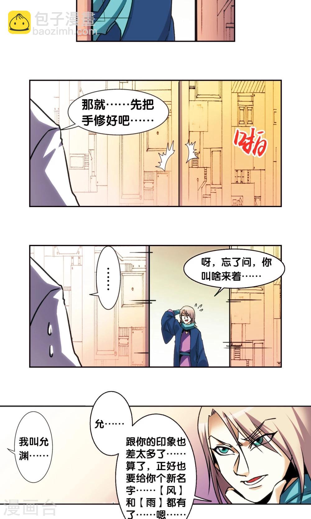 青仙外传2-第210话