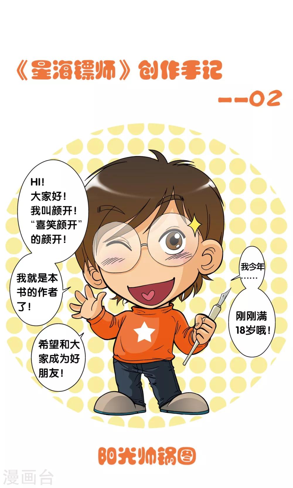 创作手记2 远古秘闻-第216话