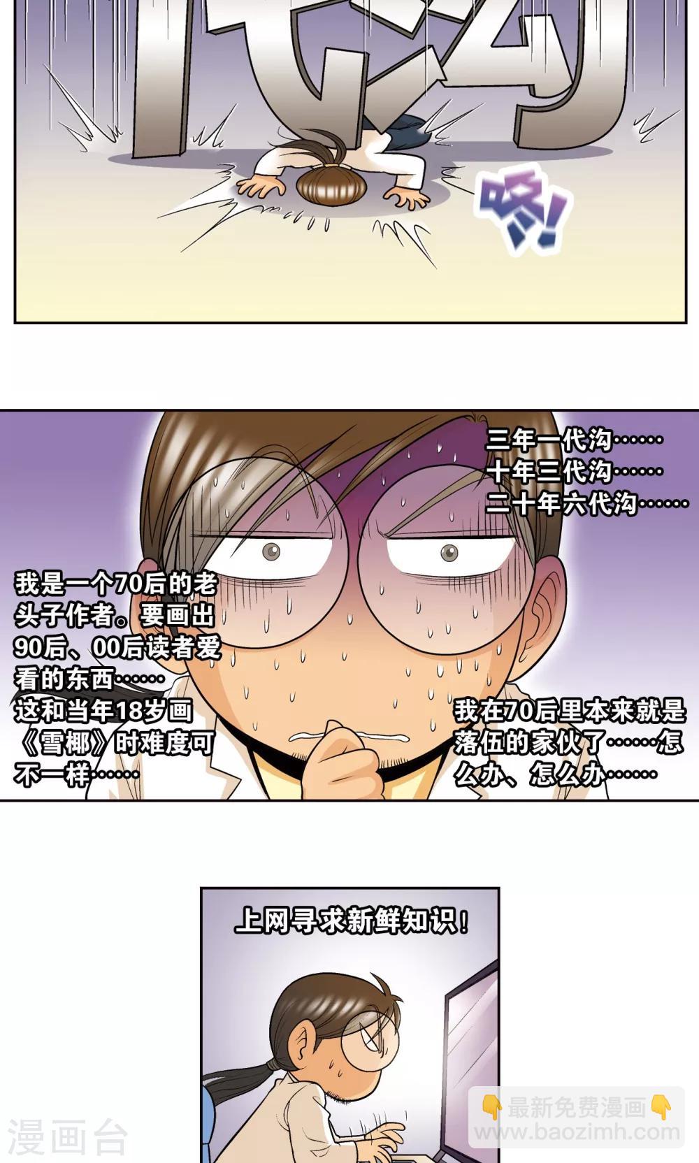 创作手记2 远古秘闻-第216话
