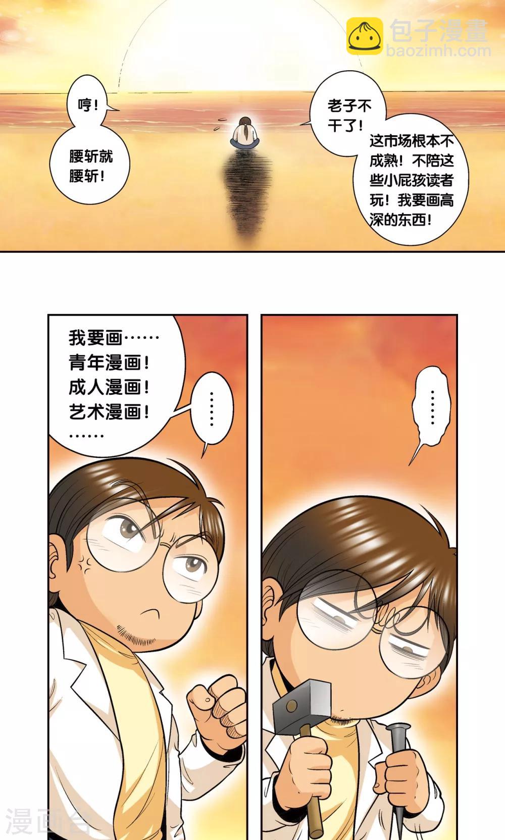创作手记2 远古秘闻-第216话