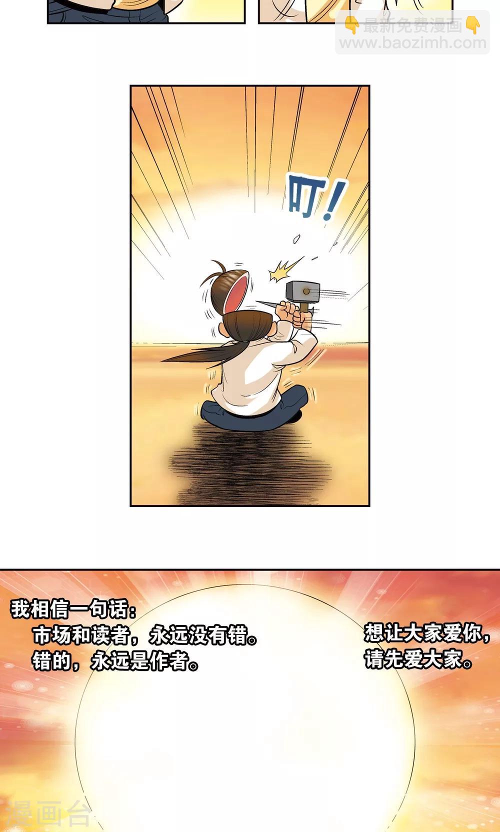 创作手记2 远古秘闻-第216话