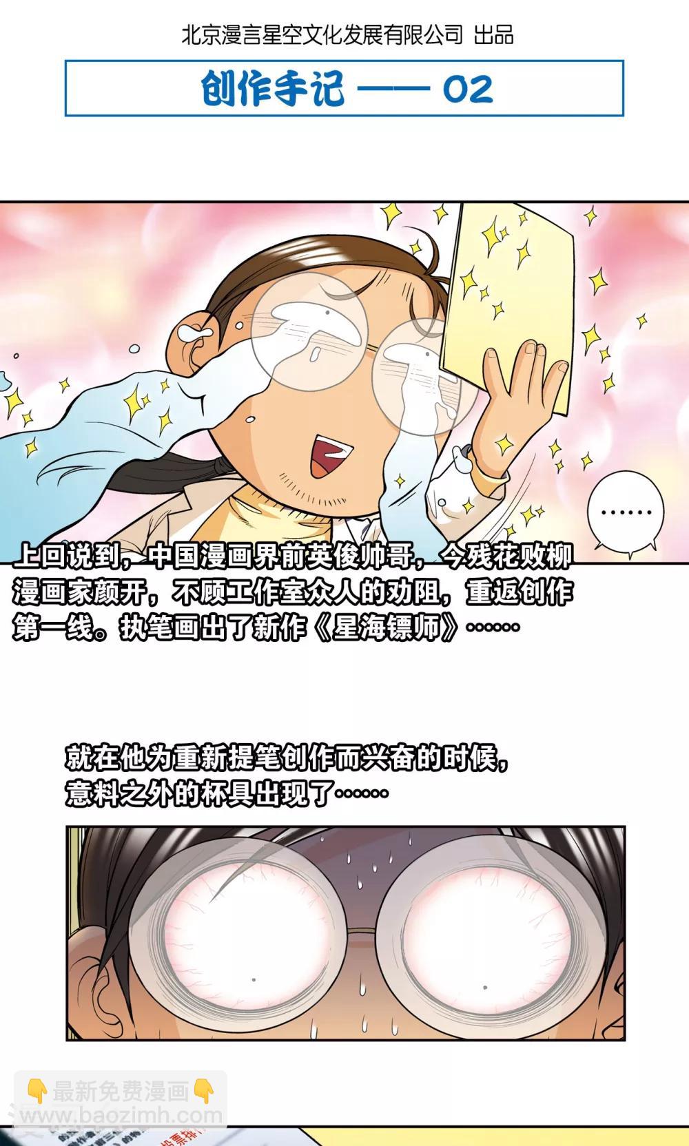 创作手记2 远古秘闻-第216话