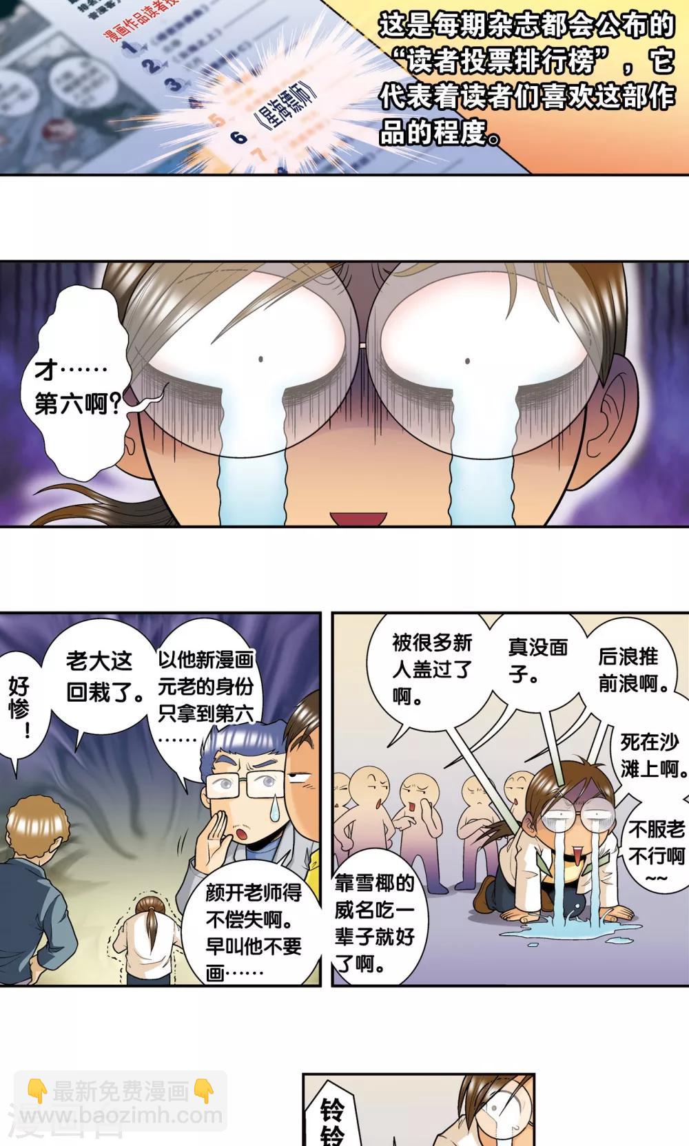 创作手记2 远古秘闻-第216话