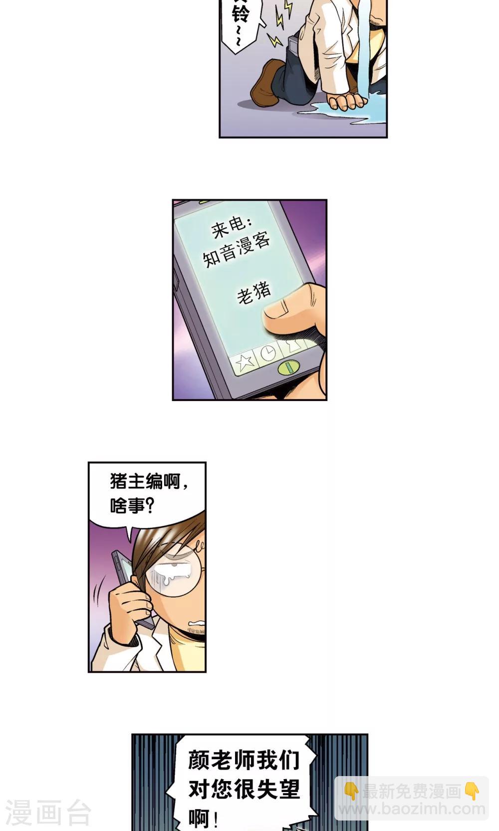 创作手记2 远古秘闻-第216话