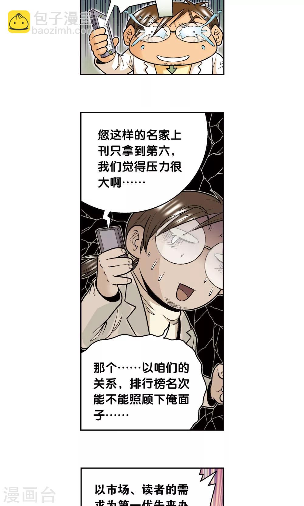 创作手记2 远古秘闻-第216话