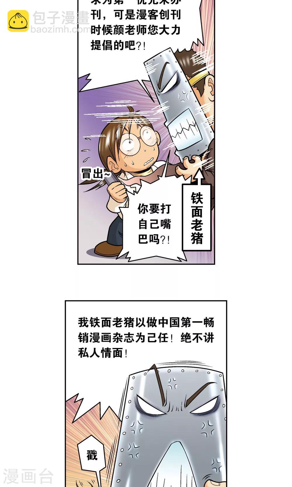 创作手记2 远古秘闻-第216话