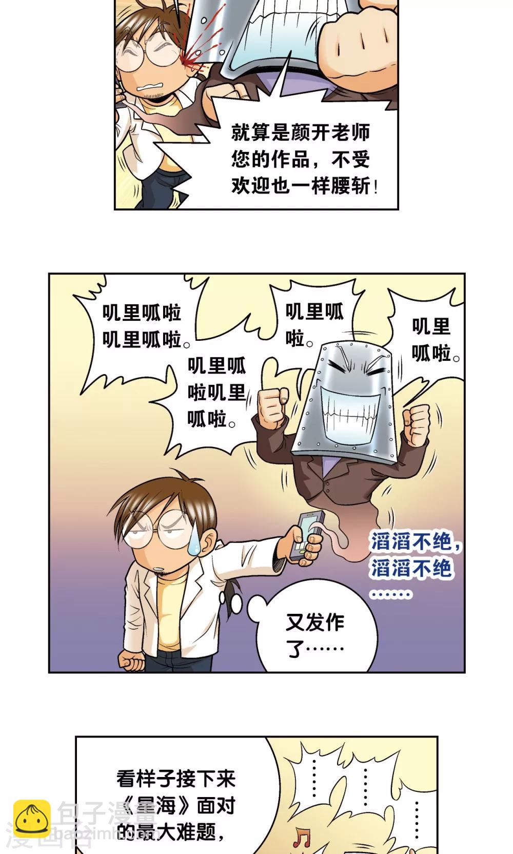 创作手记2 远古秘闻-第216话