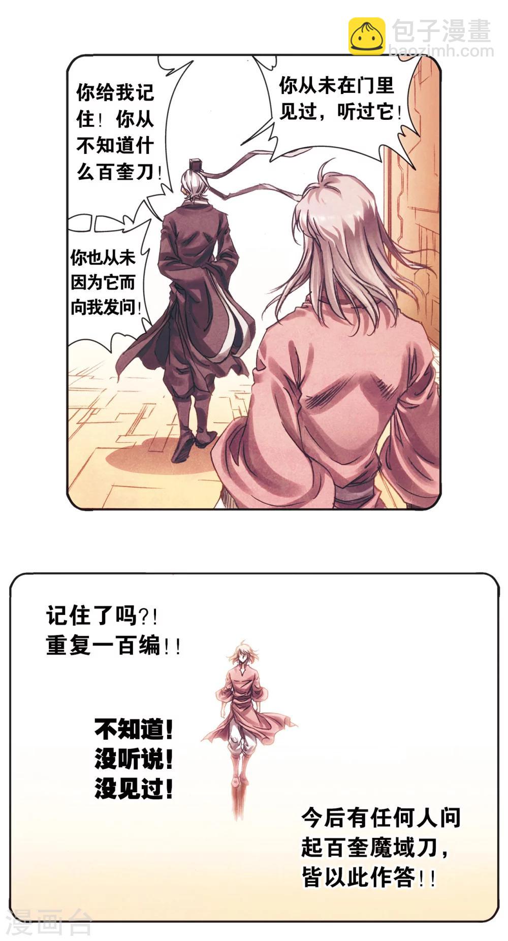 第204话2 魔域刀-第226话