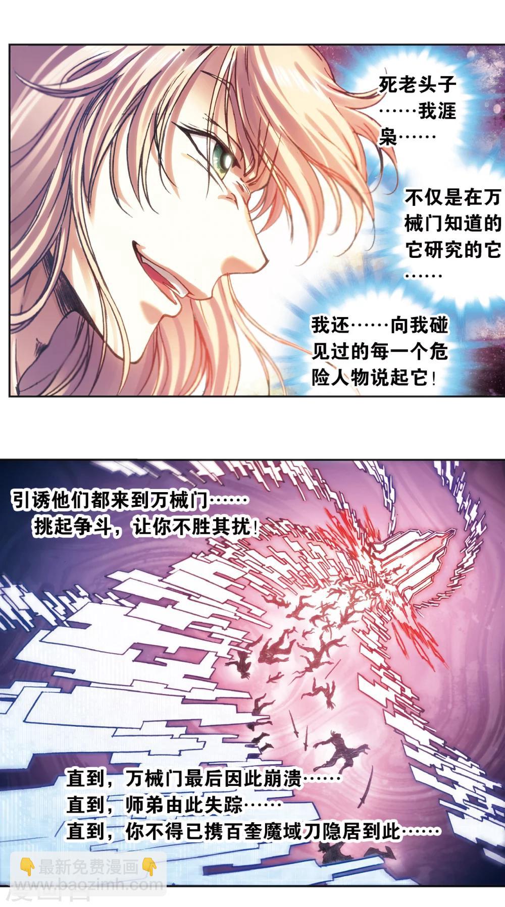 第204话2 魔域刀-第226话
