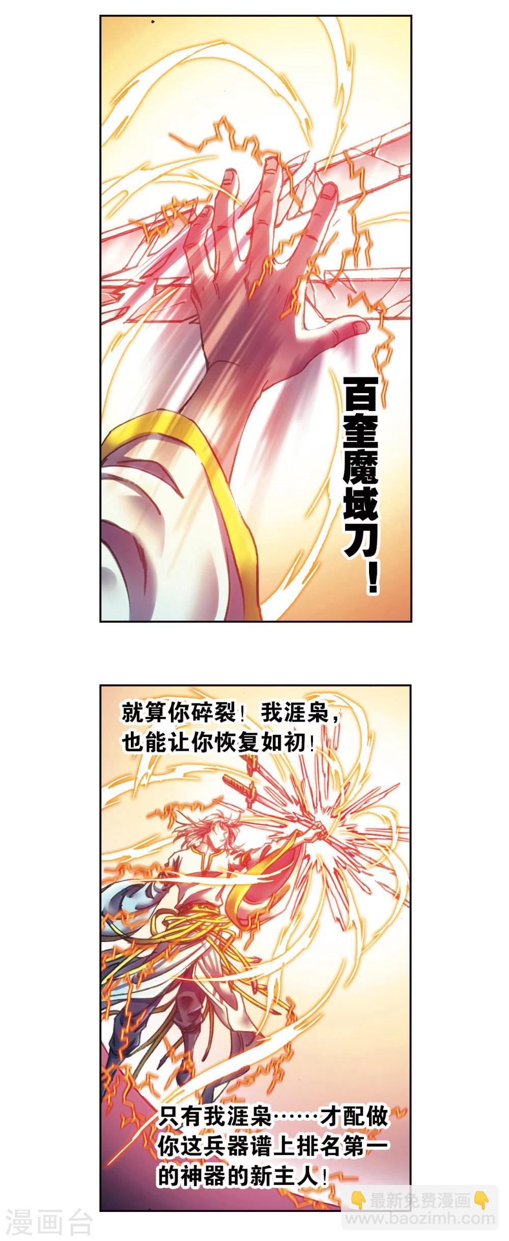 第204话2 魔域刀-第226话