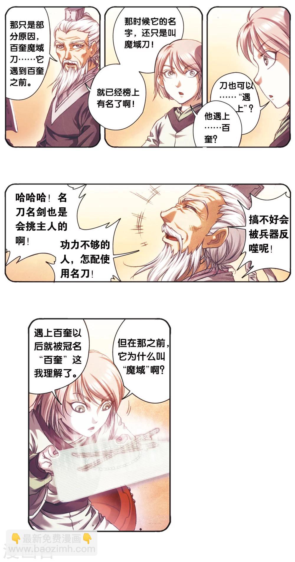 第204话2 魔域刀-第226话