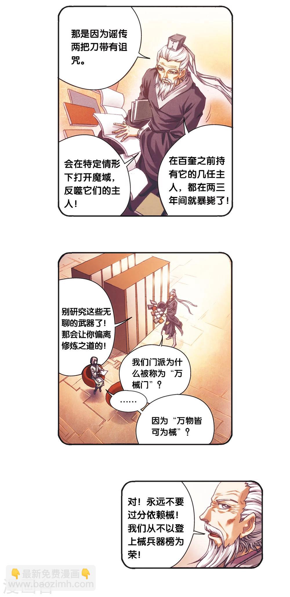 第204话2 魔域刀-第226话