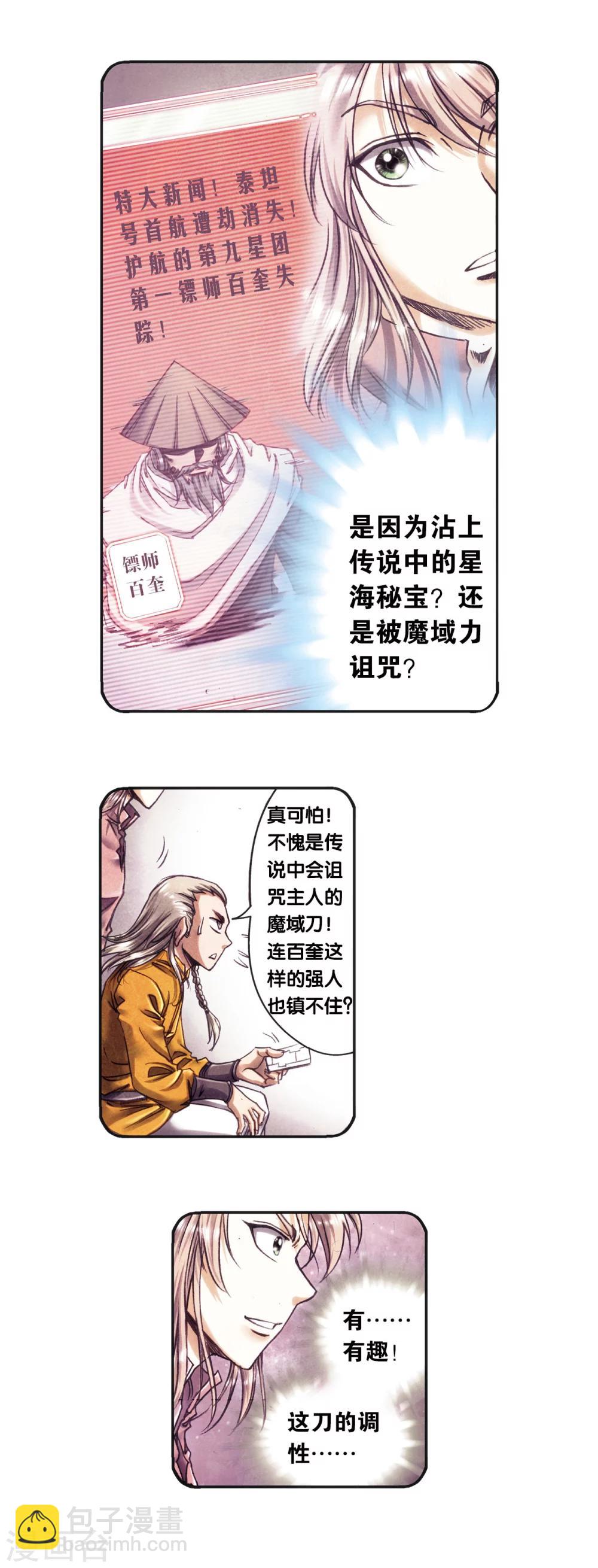 第204话2 魔域刀-第226话